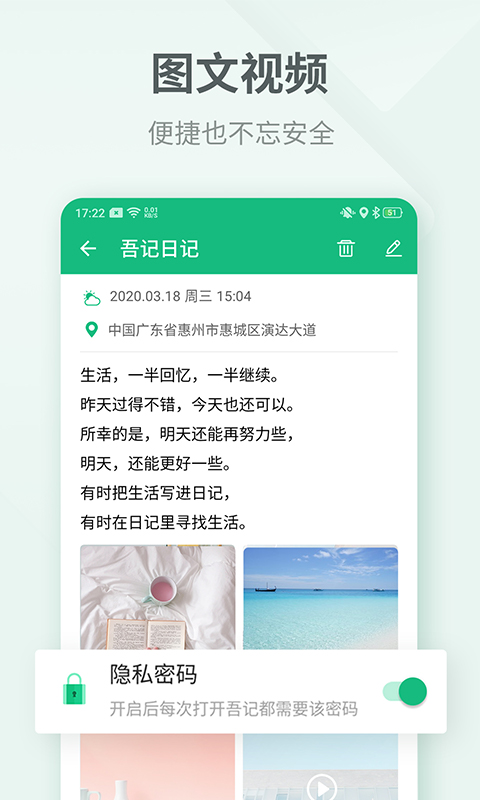 吾记日记v4.2.0截图4