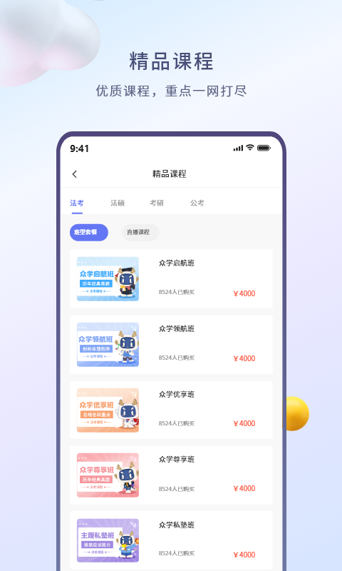 众学无忧v3.2.8截图3