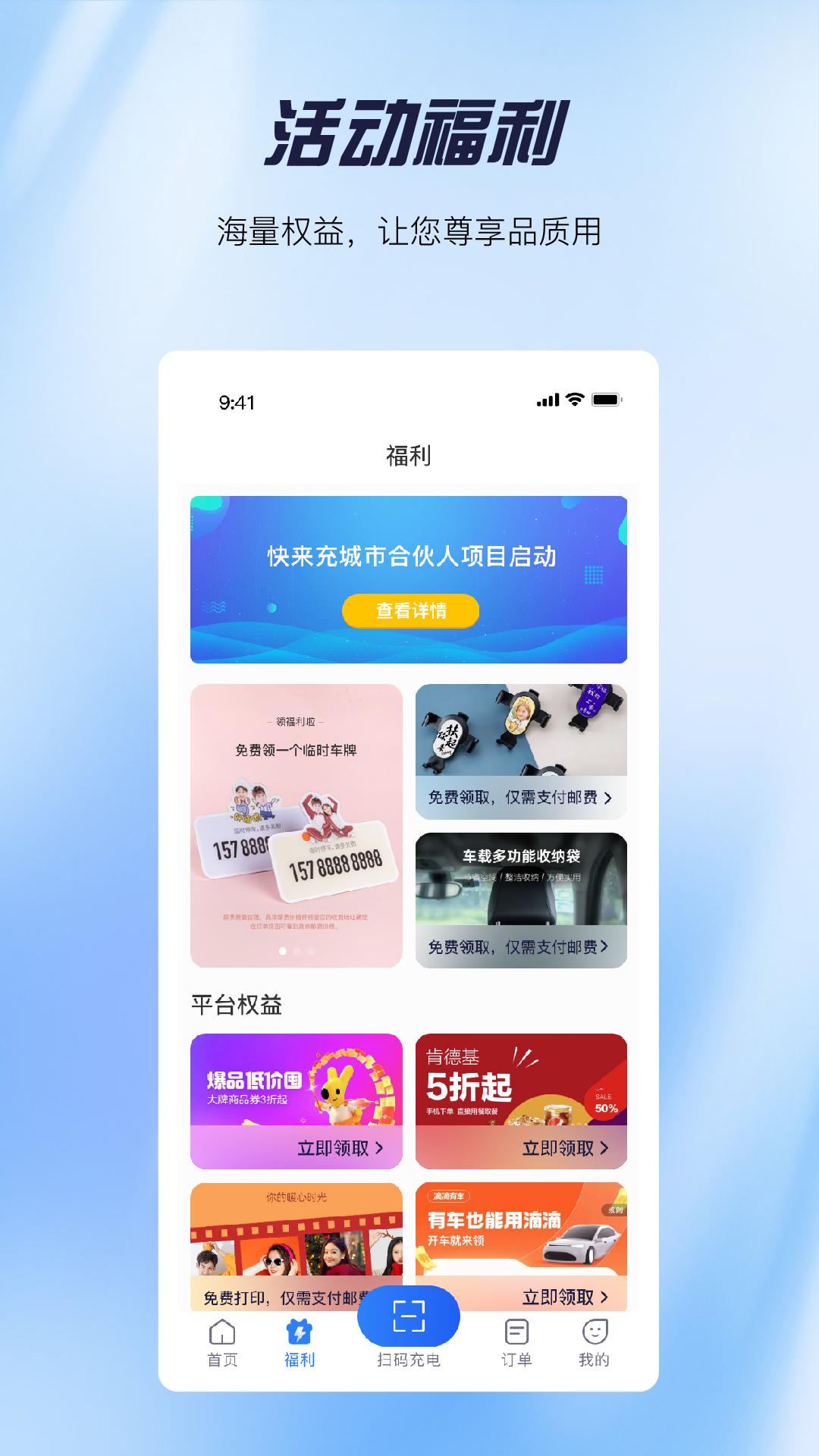 快来充v4.1.1截图4