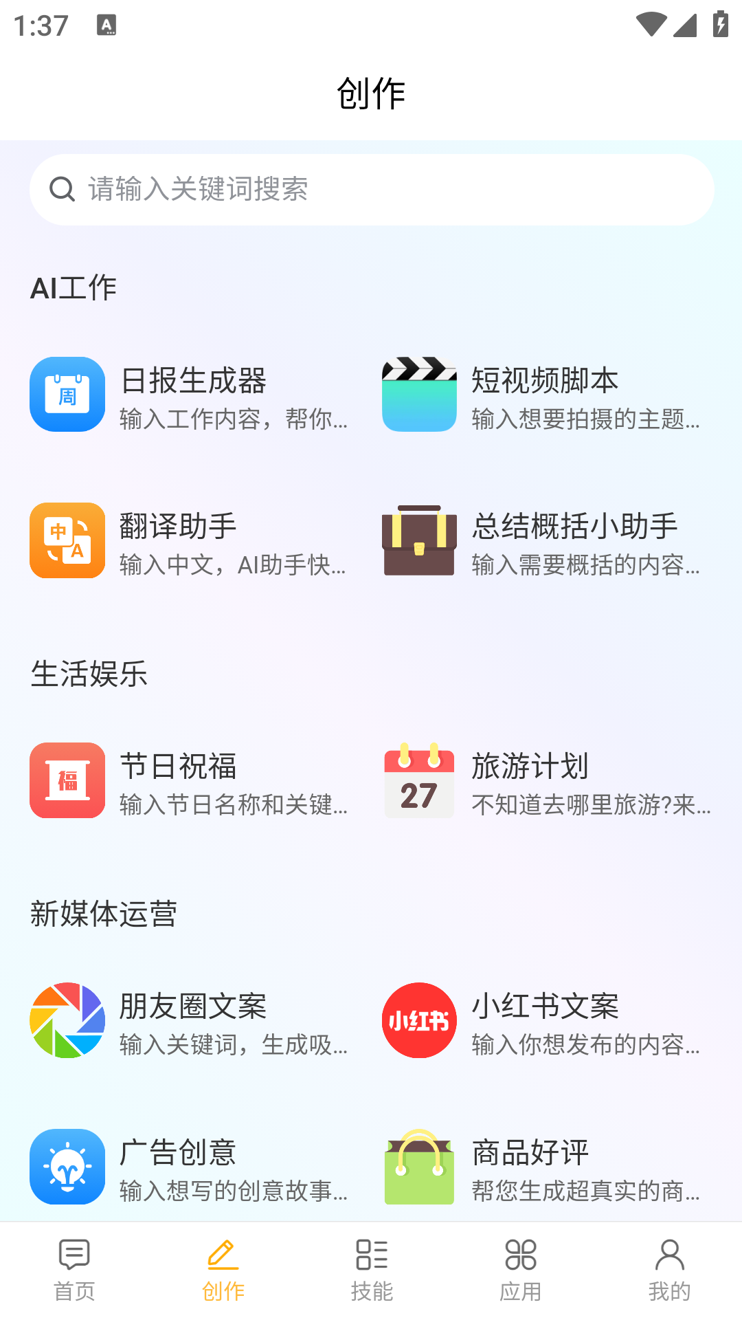 道道龙AI智能写作v3.6.0截图5