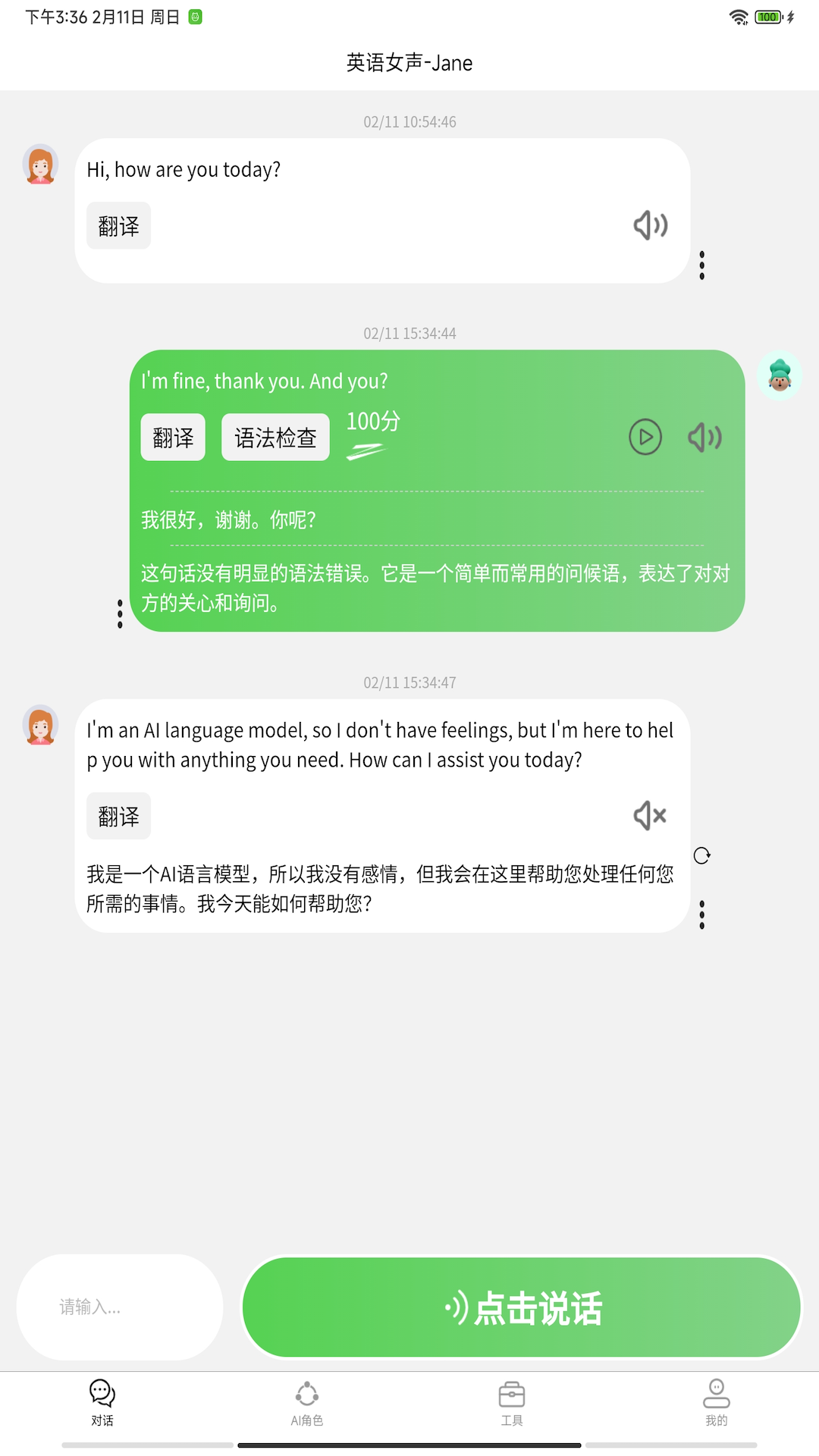 AI口语100v1.1.4截图4