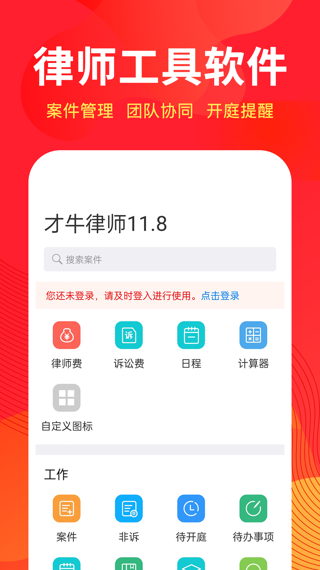 才牛律师v11.9.2截图3