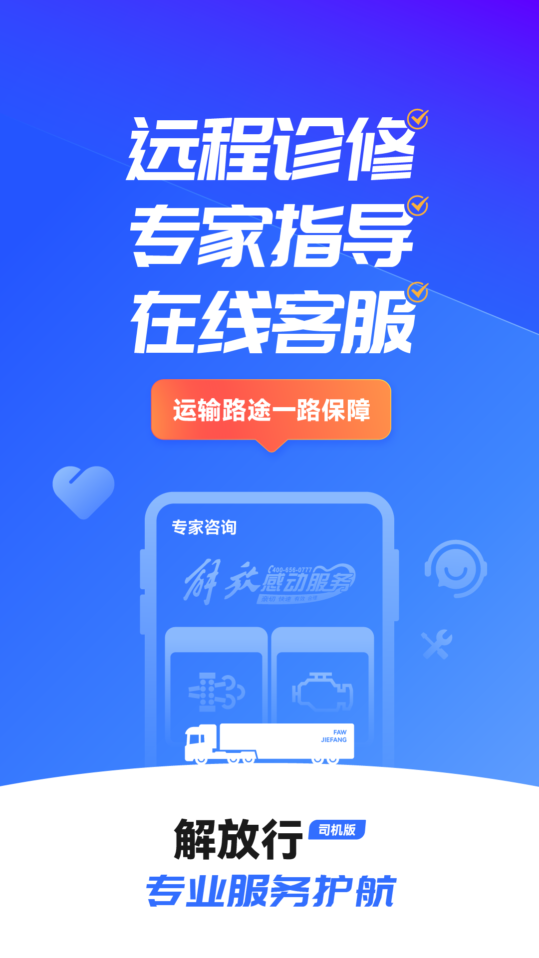 解放行司机版v4.0.0截图3