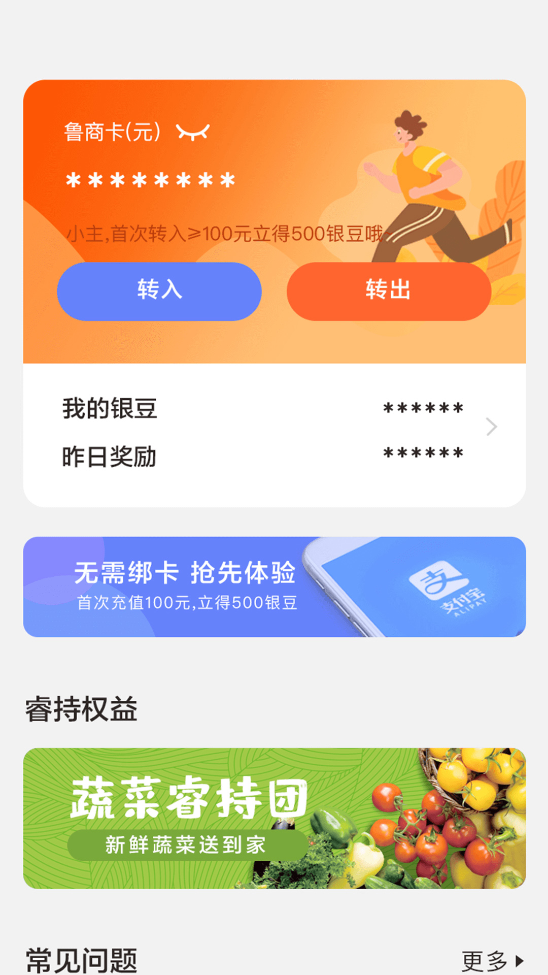 鲁商通v4.5.5_release截图2