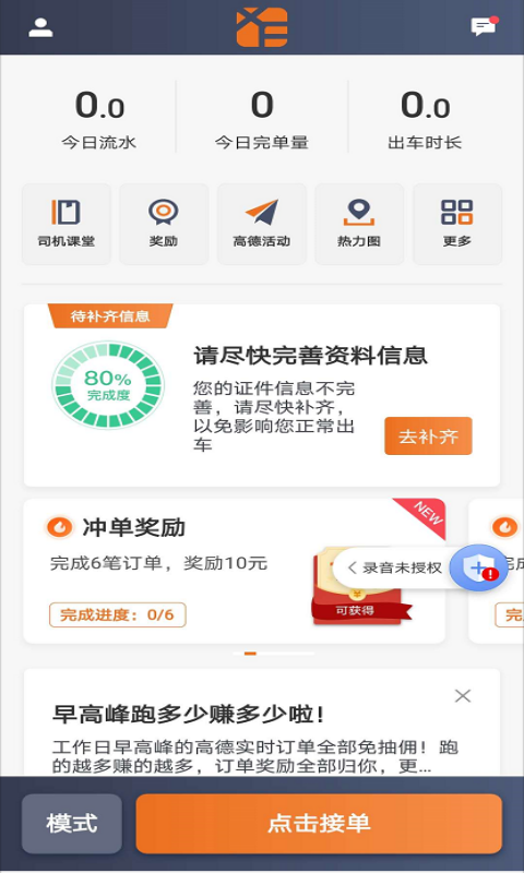 幸福专车司机版v6.00.0.0001截图1