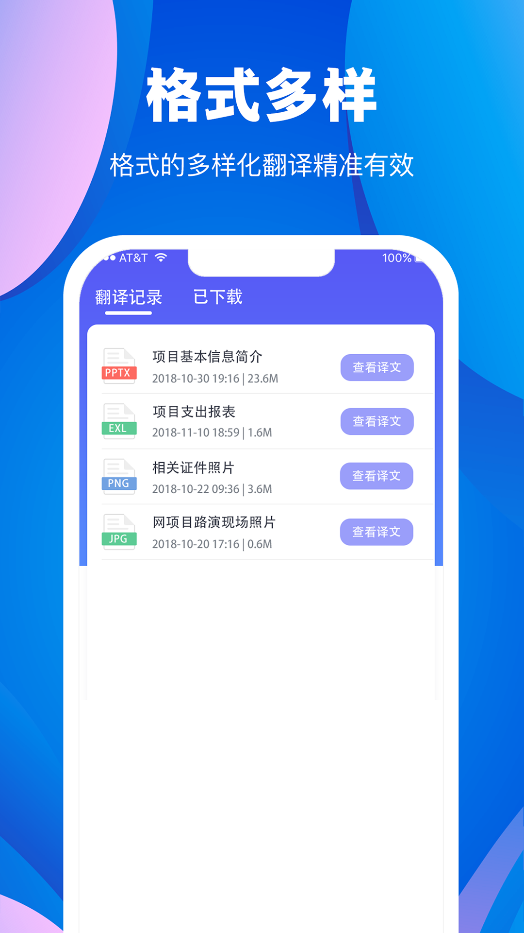 论文翻译大师v3.5.2截图2