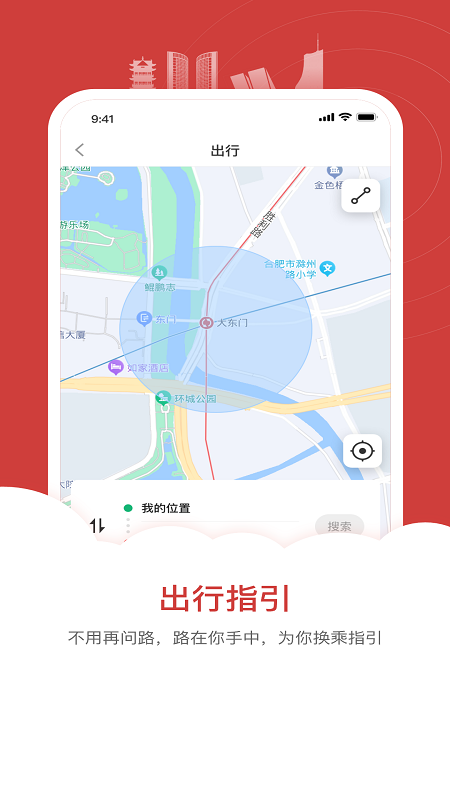 合肥轨道截图1