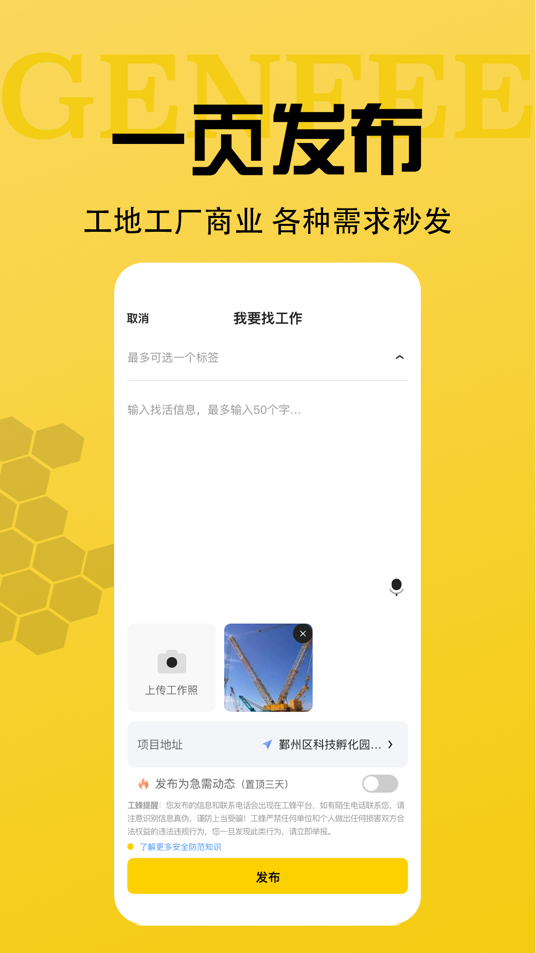 工蜂v3.3.0截图1