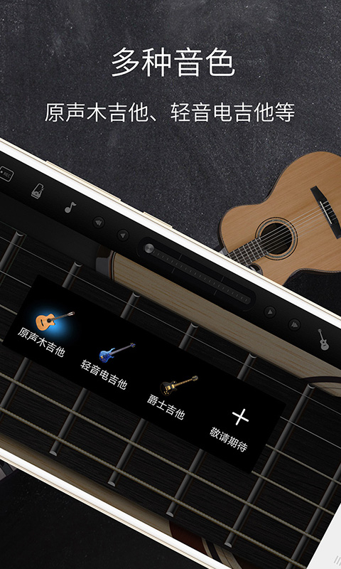 和弦吉他v3.2.0截图2