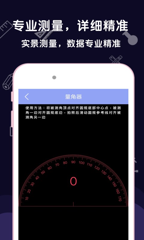 测量尺子v3.7.9截图4