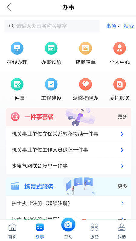 e龙岩截图2