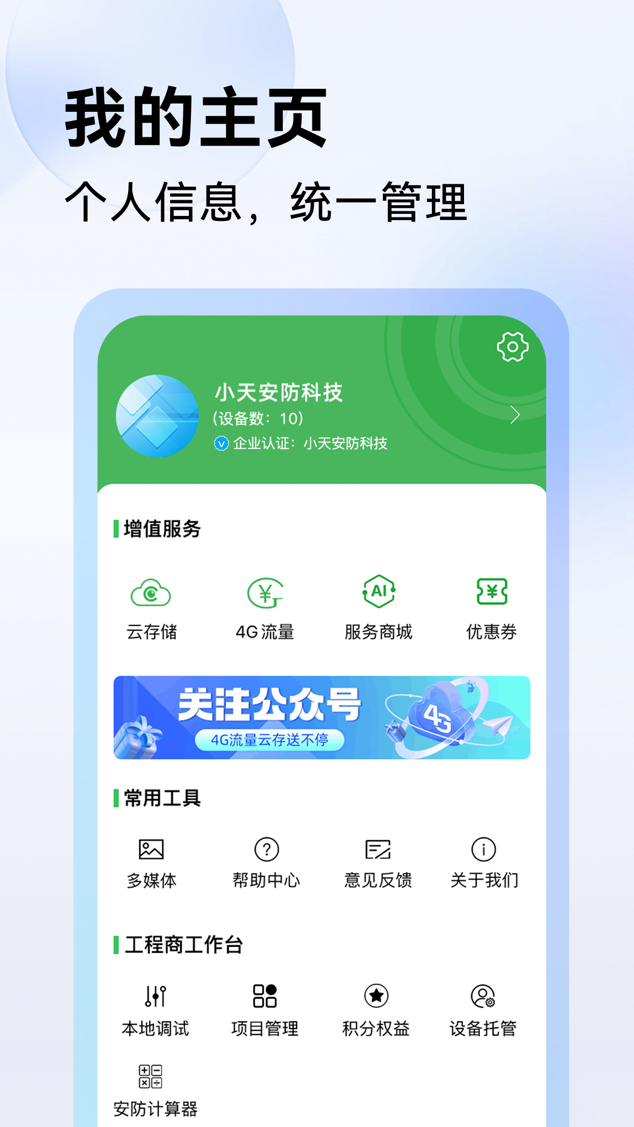 Seetongv7.2.7.3截图3