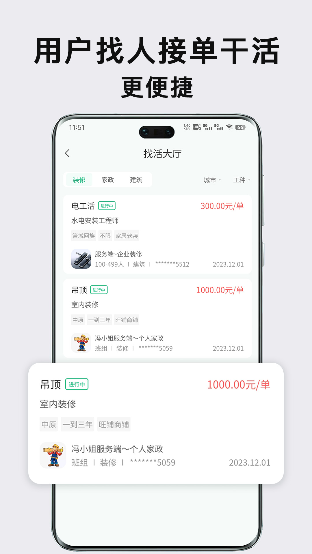 众联宜居服务端v1.0.24截图1