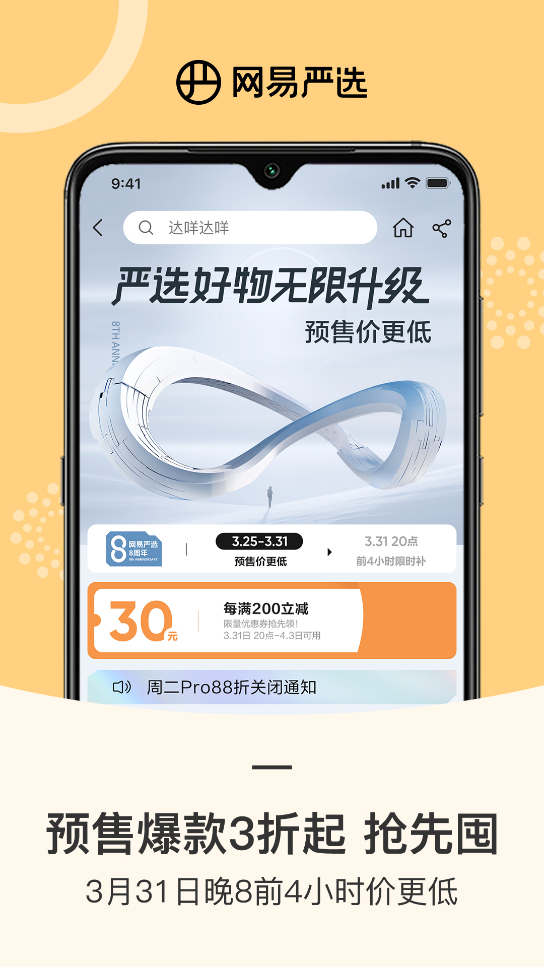 网易严选v8.6.8截图3