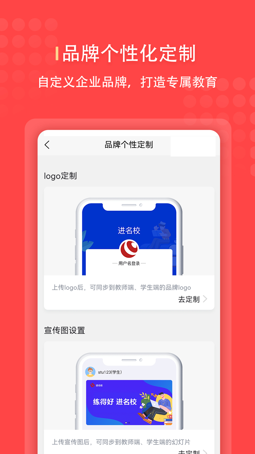 进名校管理端截图2