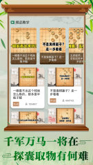 万宁象棋大招版截图4