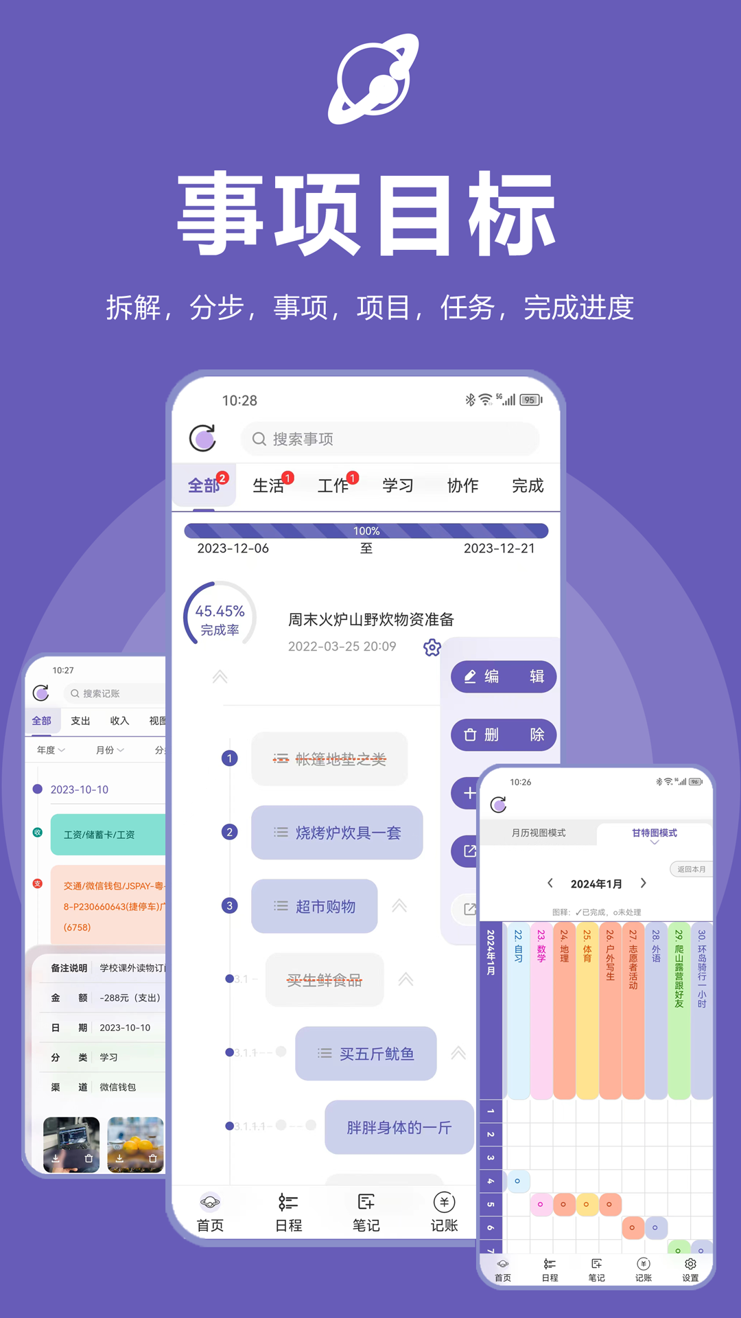 土星计划v5.5.8截图4