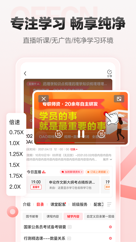 中公网校v6.5.15截图4