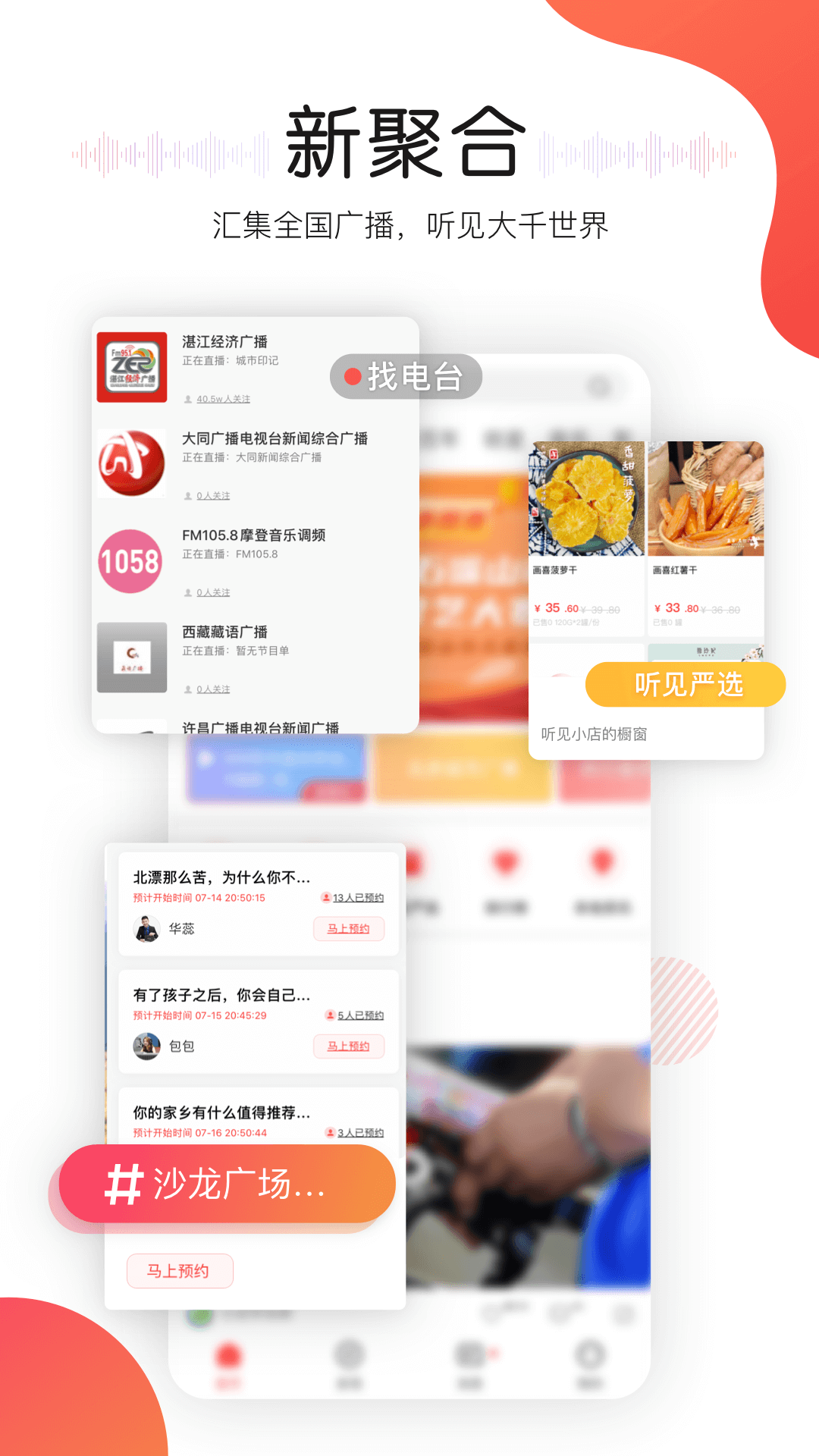 听见广播截图1