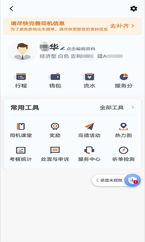 幸福专车司机版v6.00.0.0001截图5