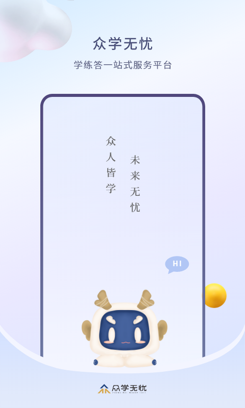 众学无忧v3.2.8截图5