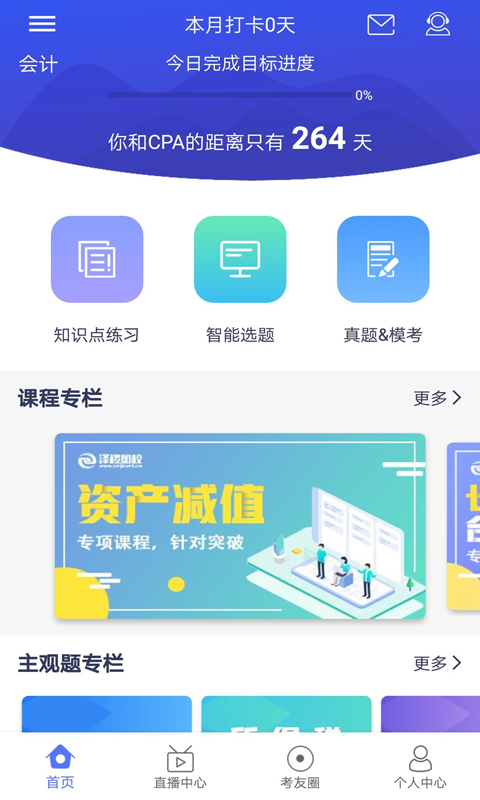 CPA泽稷智题库v3.0.1截图3