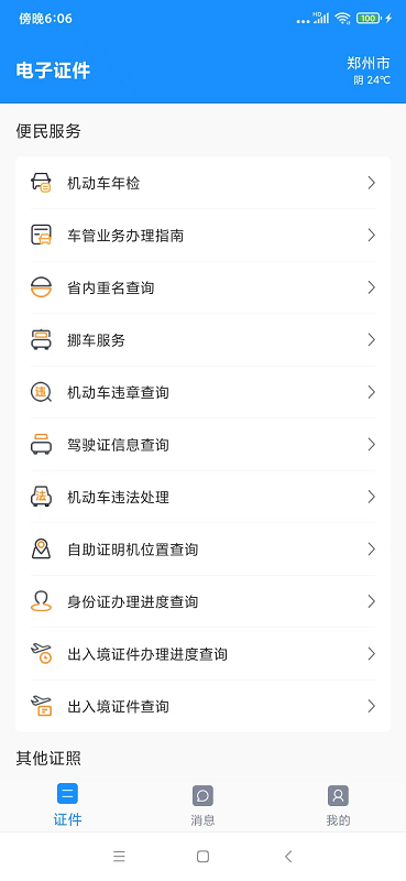 电子证件v2.7.3截图2