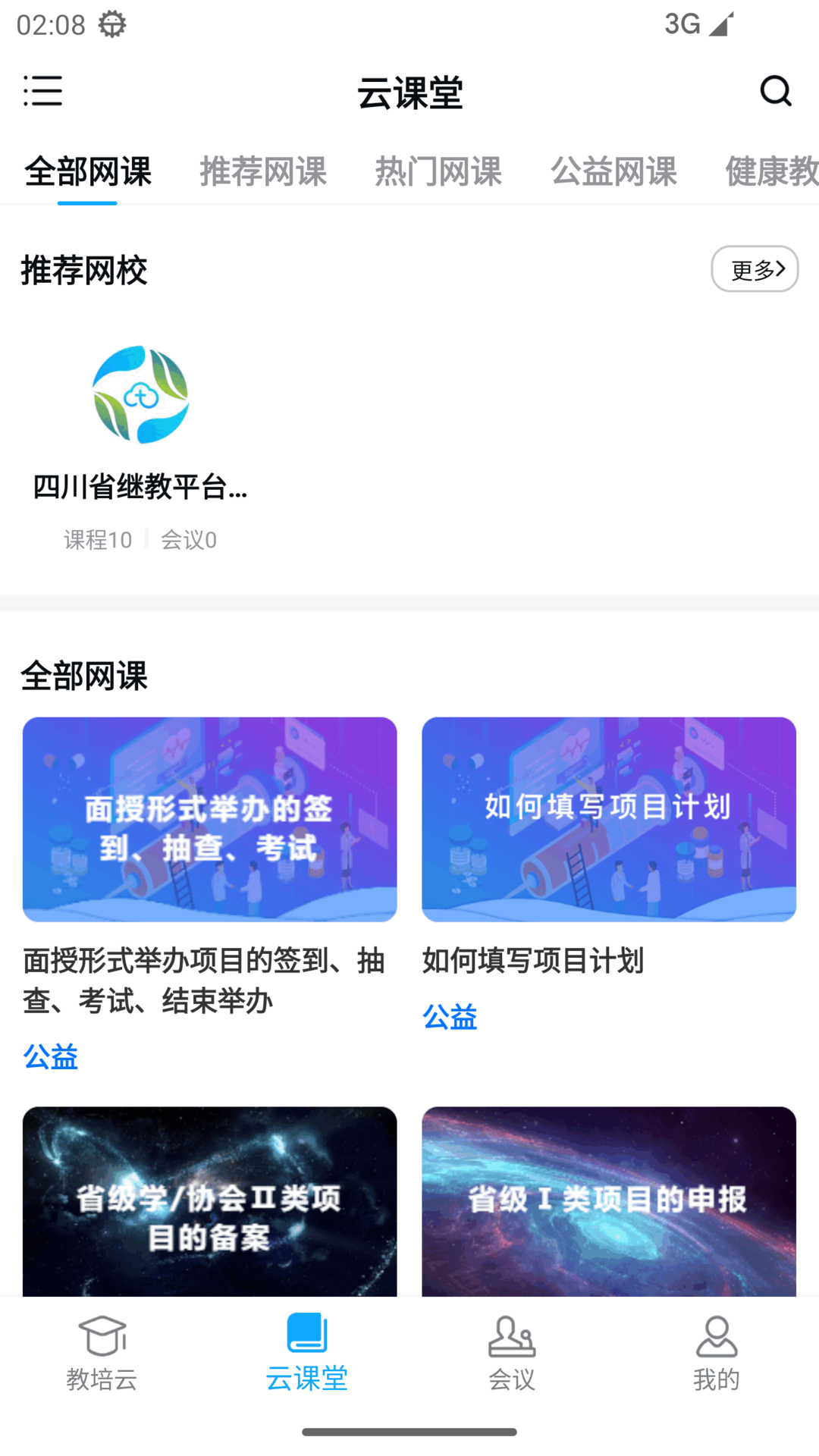 易学酷截图3