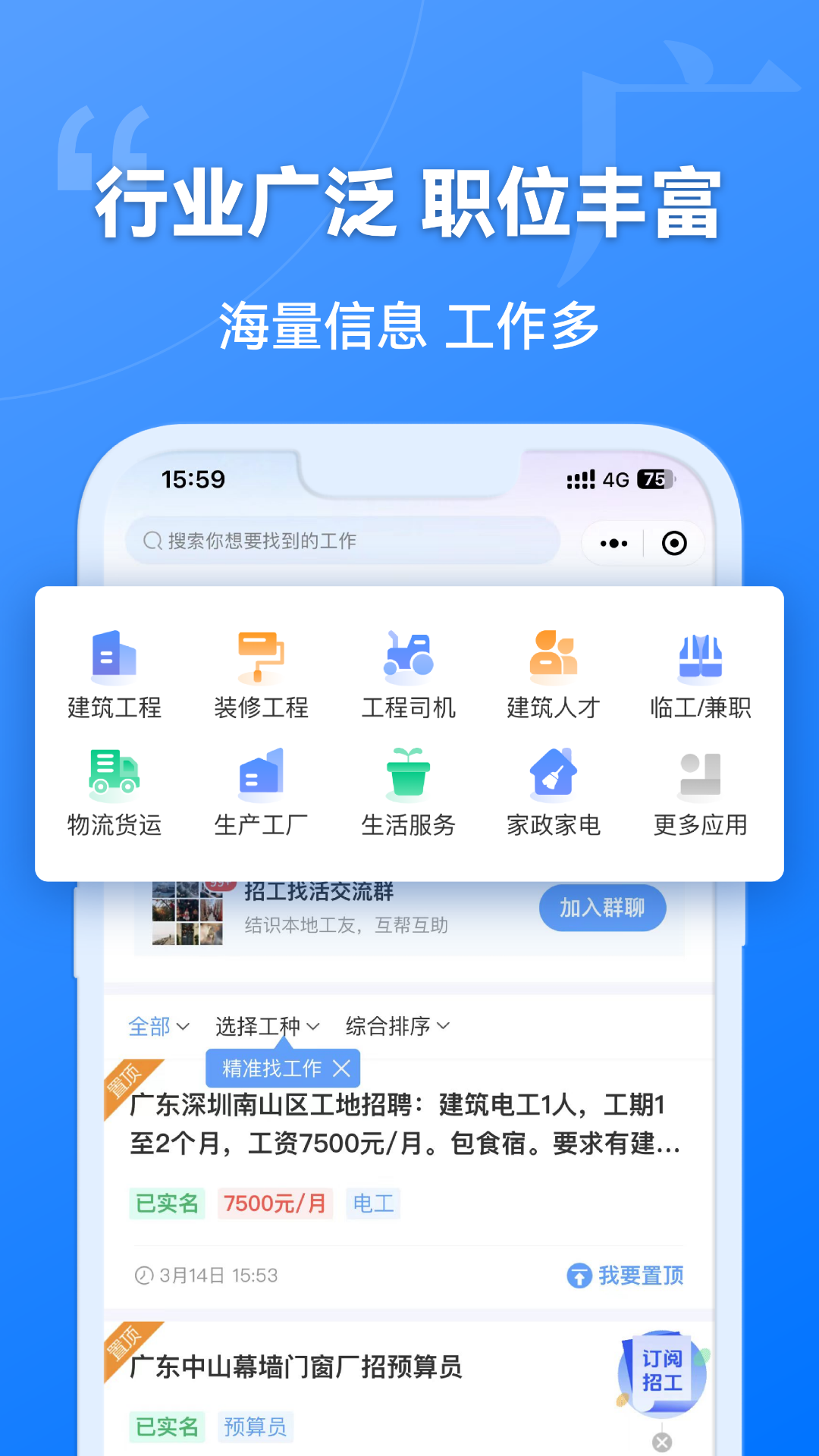 建筑港v4.0.2截图4