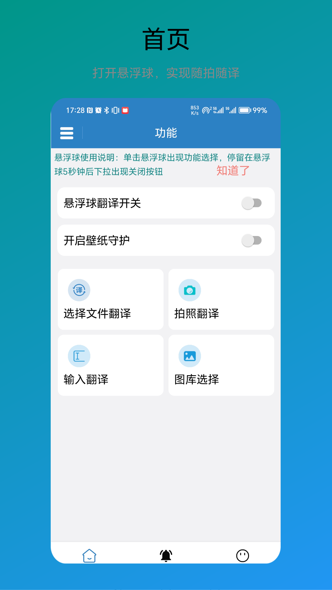 免费翻译器vV1.0.5截图3