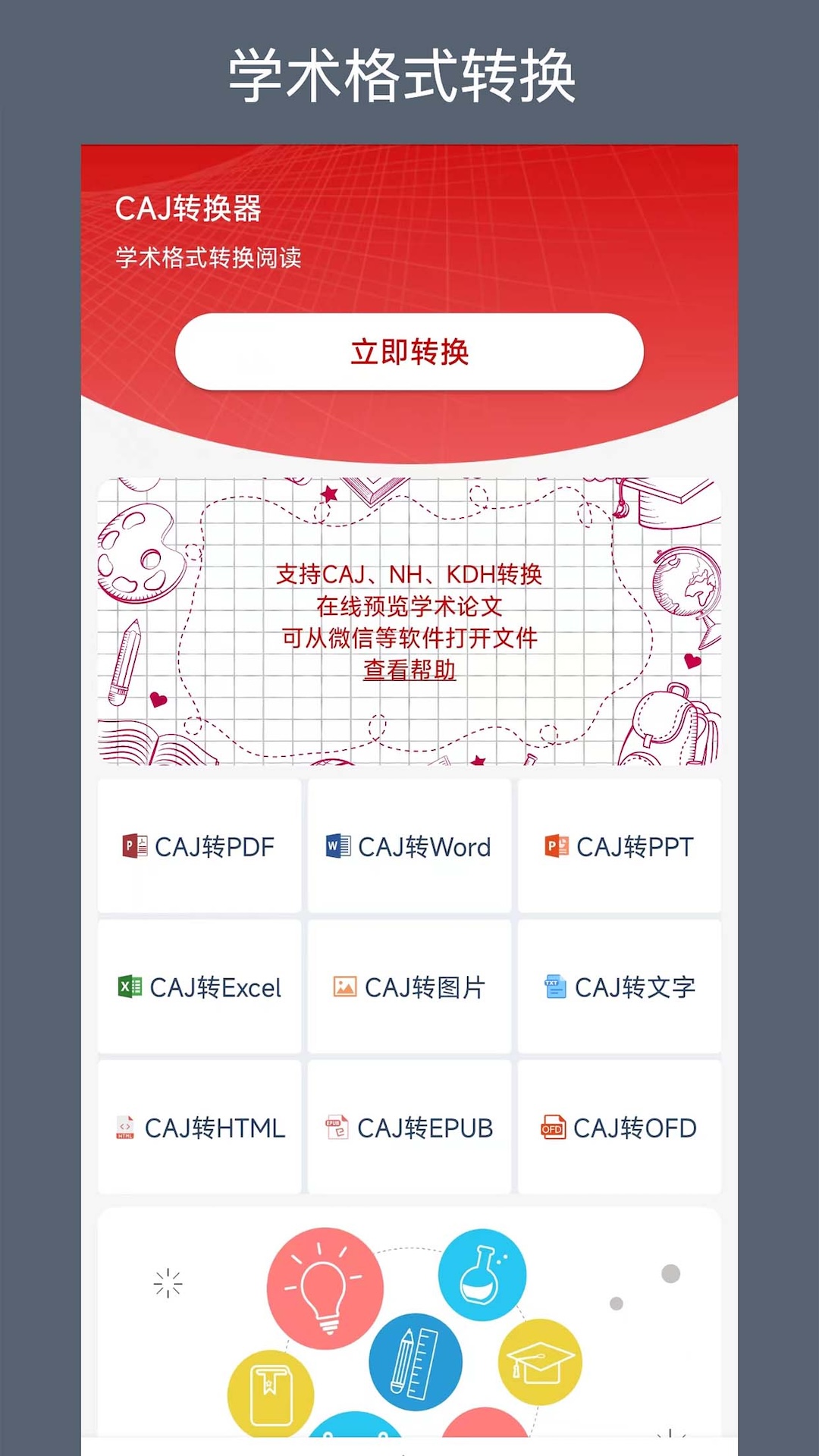 CAJ转换器截图1