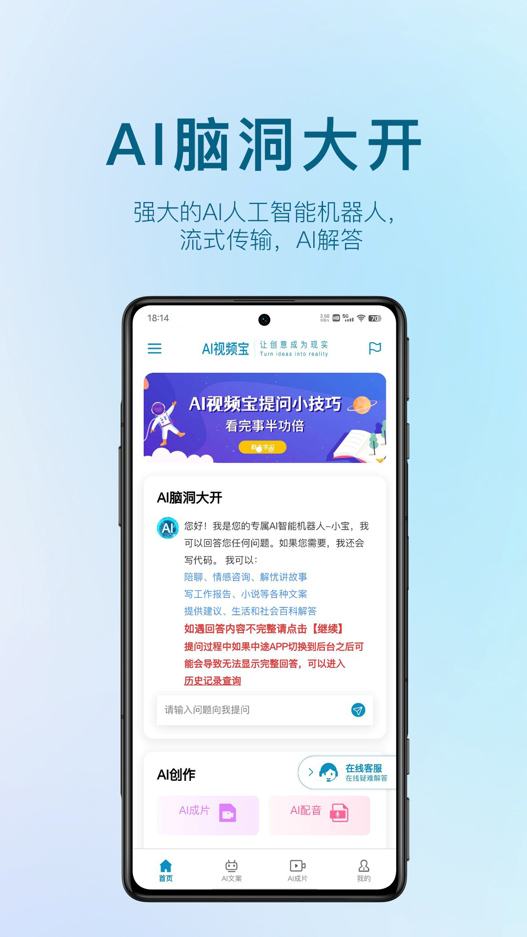 AI视频宝v1.3.9截图1