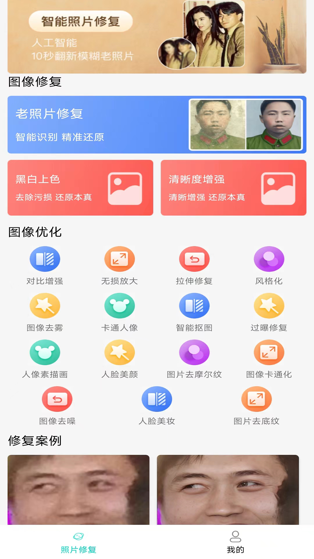 免费老照片修复红似火版截图1