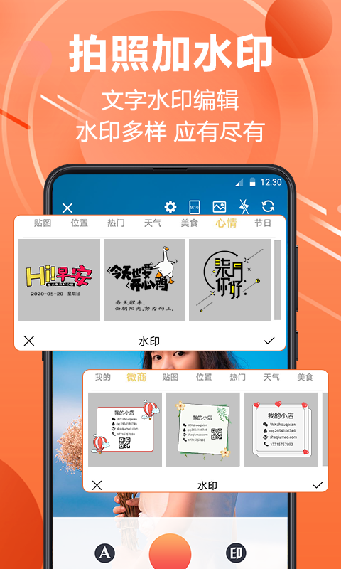 微商水印相机截图2