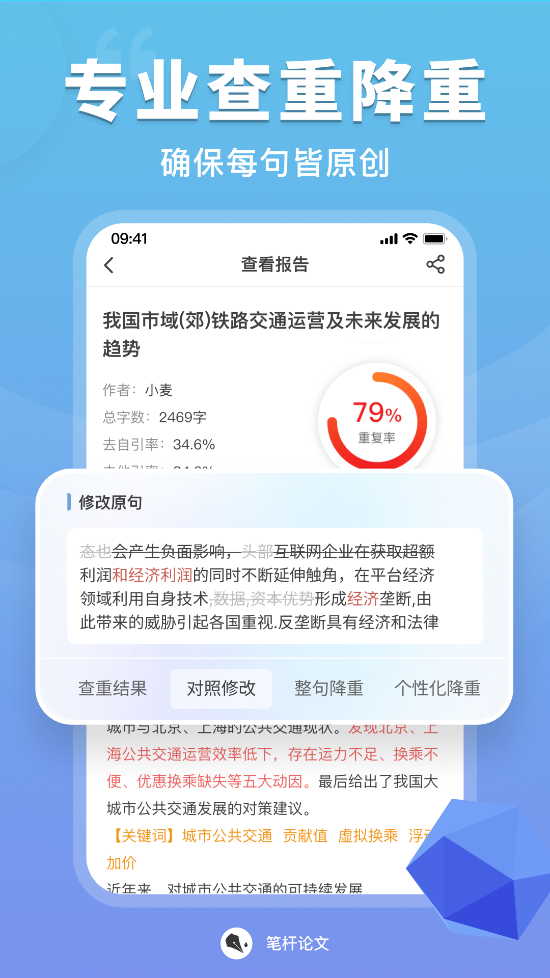 笔杆论文v3.3.1截图1