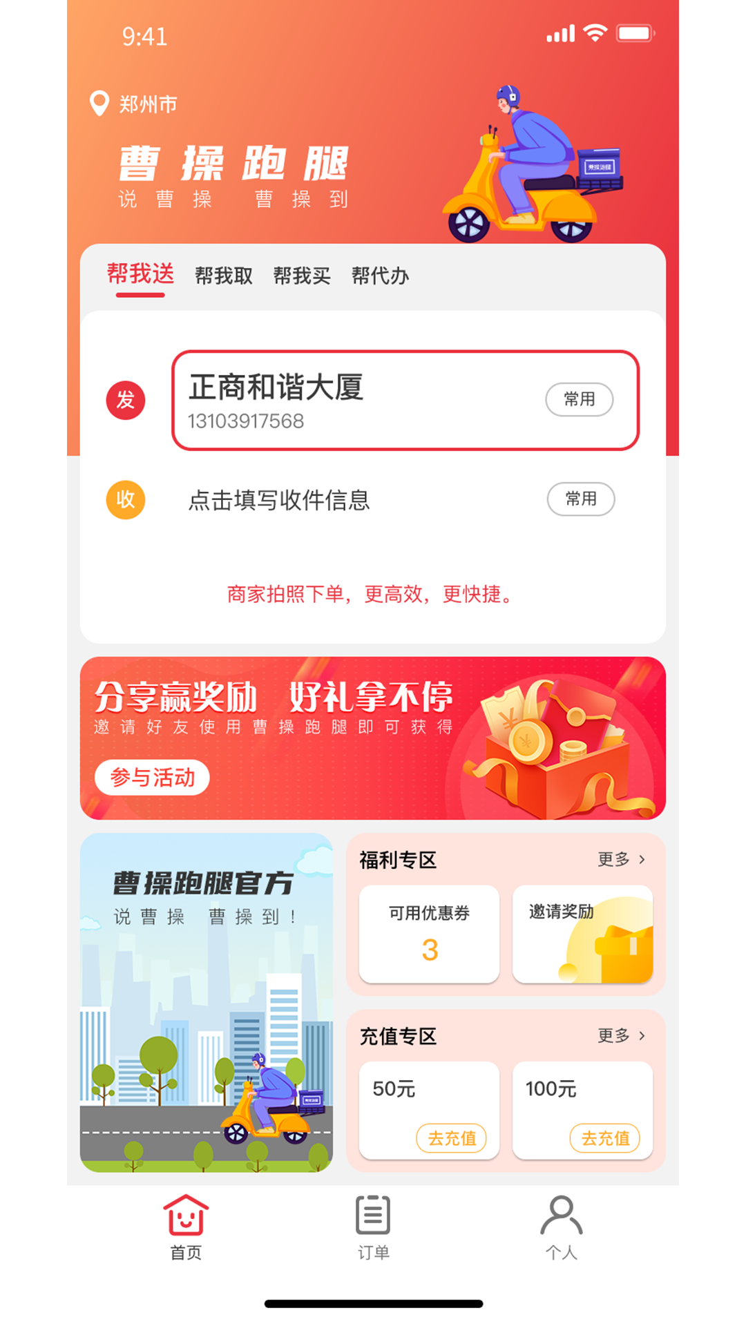 曹操跑腿v7.2.13截图3