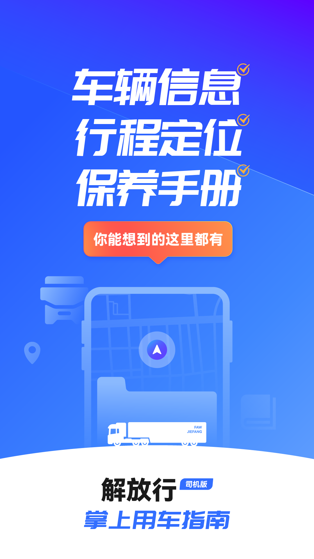 解放行司机版v4.0.0截图4