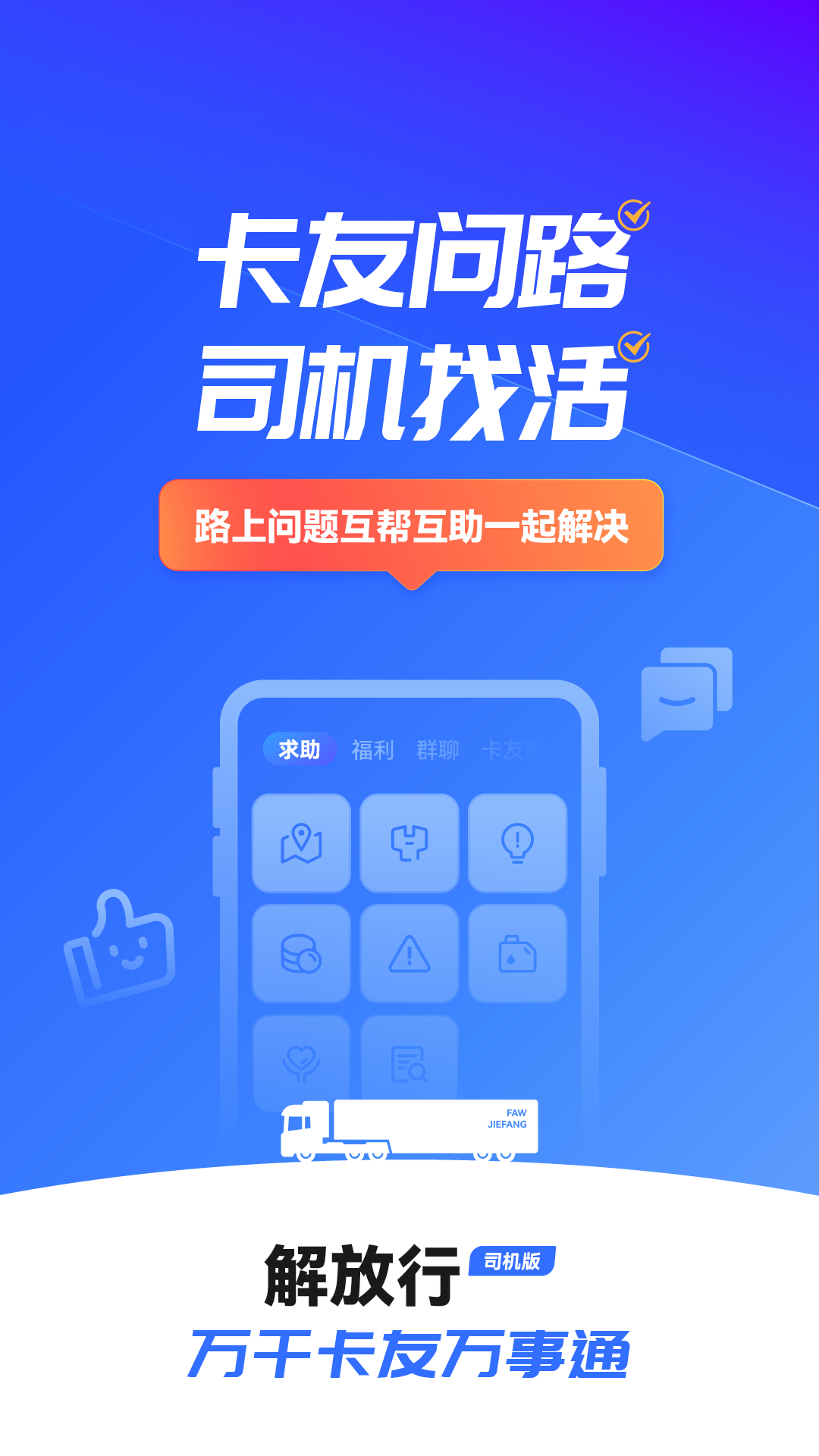 解放行司机版v4.0.0截图1