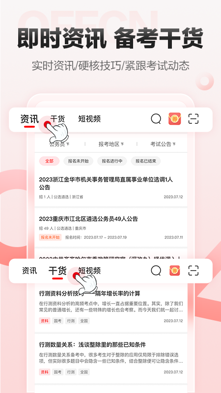 中公网校v6.5.15截图2