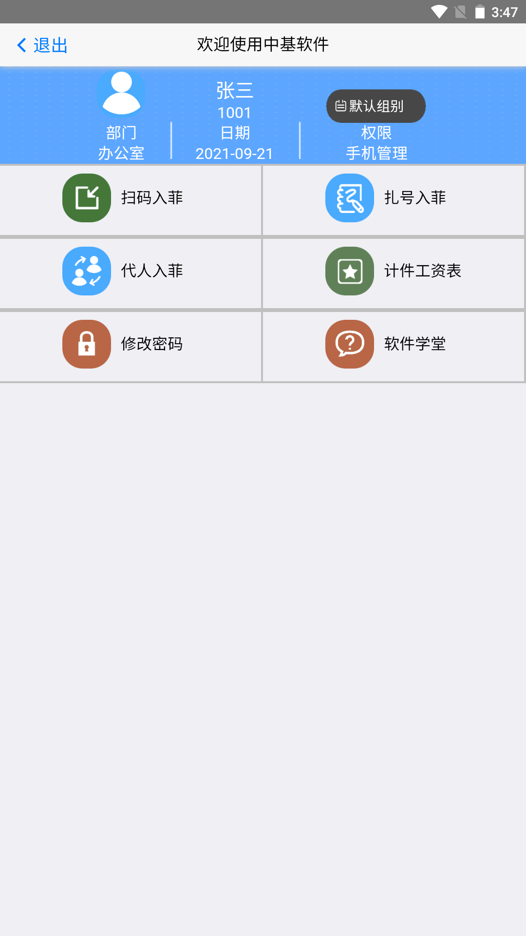 手机扫菲v3.0.88截图4