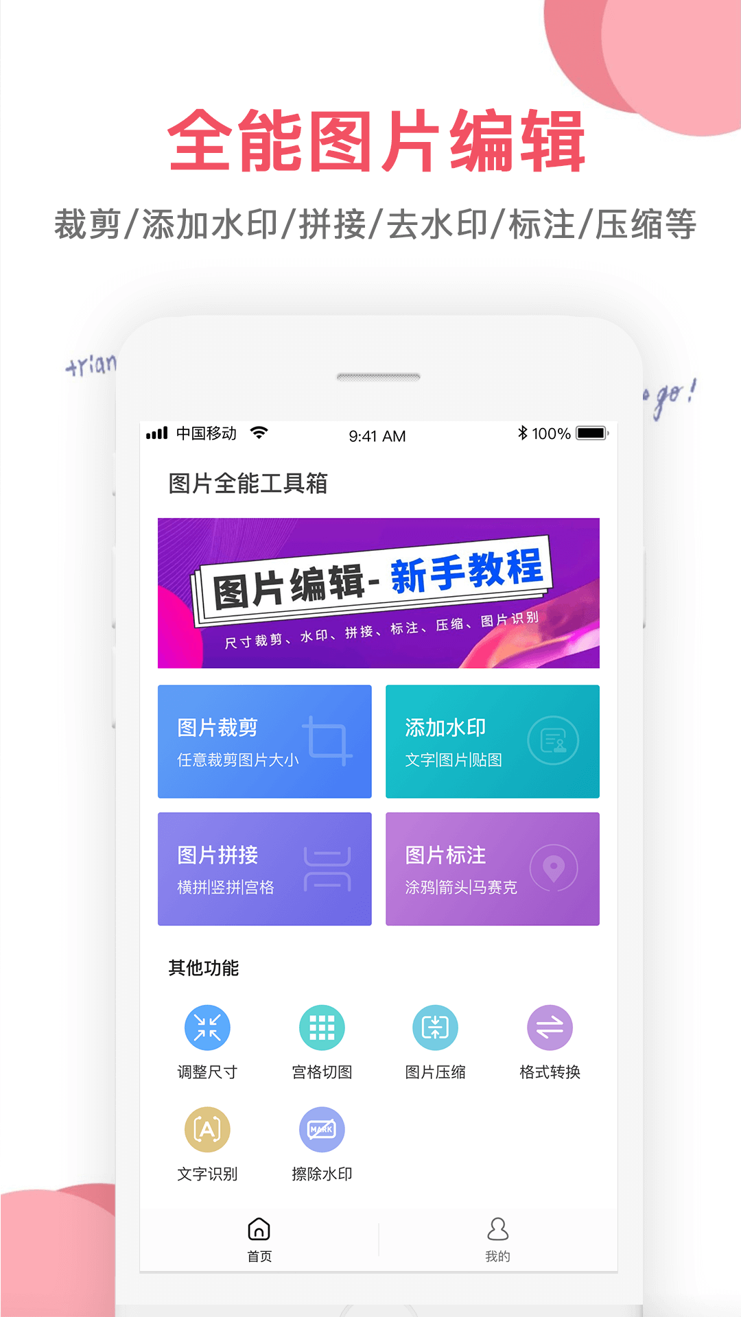 图片编辑v1.1.4截图5