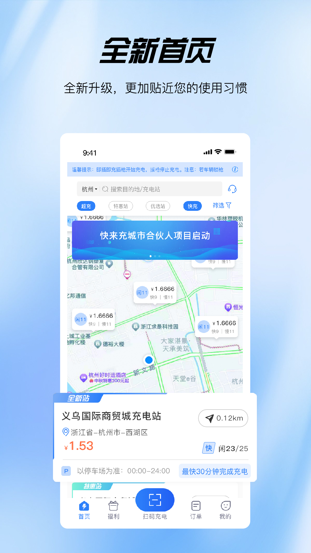 快来充v4.1.1截图5