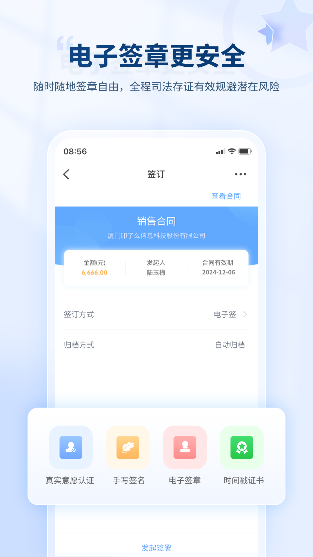 合同管家v1.5.1截图1