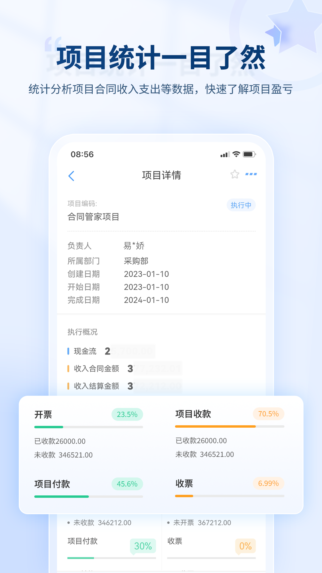 合同管家v1.5.1截图2