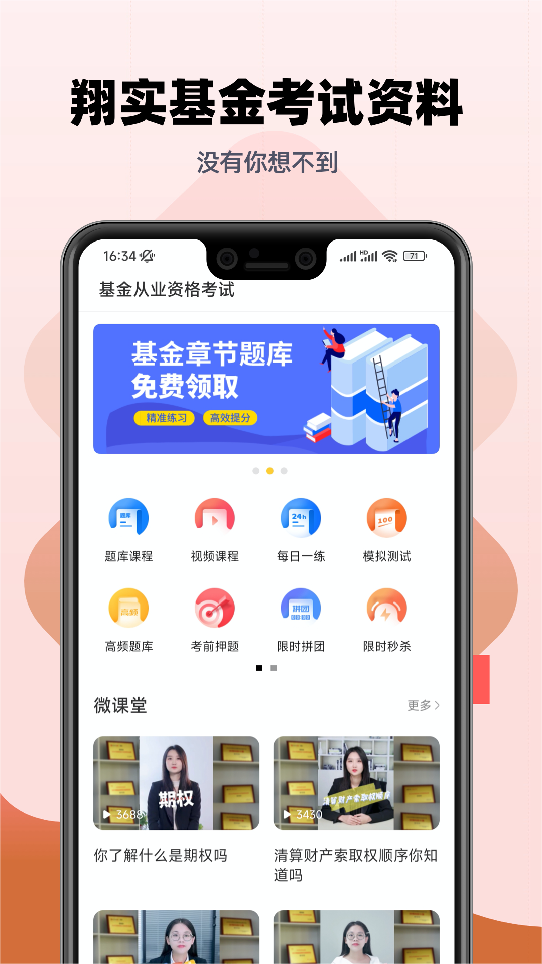 基金从业资格亿题库截图1