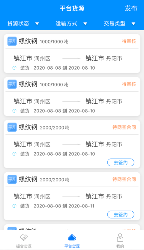 惠龙易通货主版v5.1.15截图2