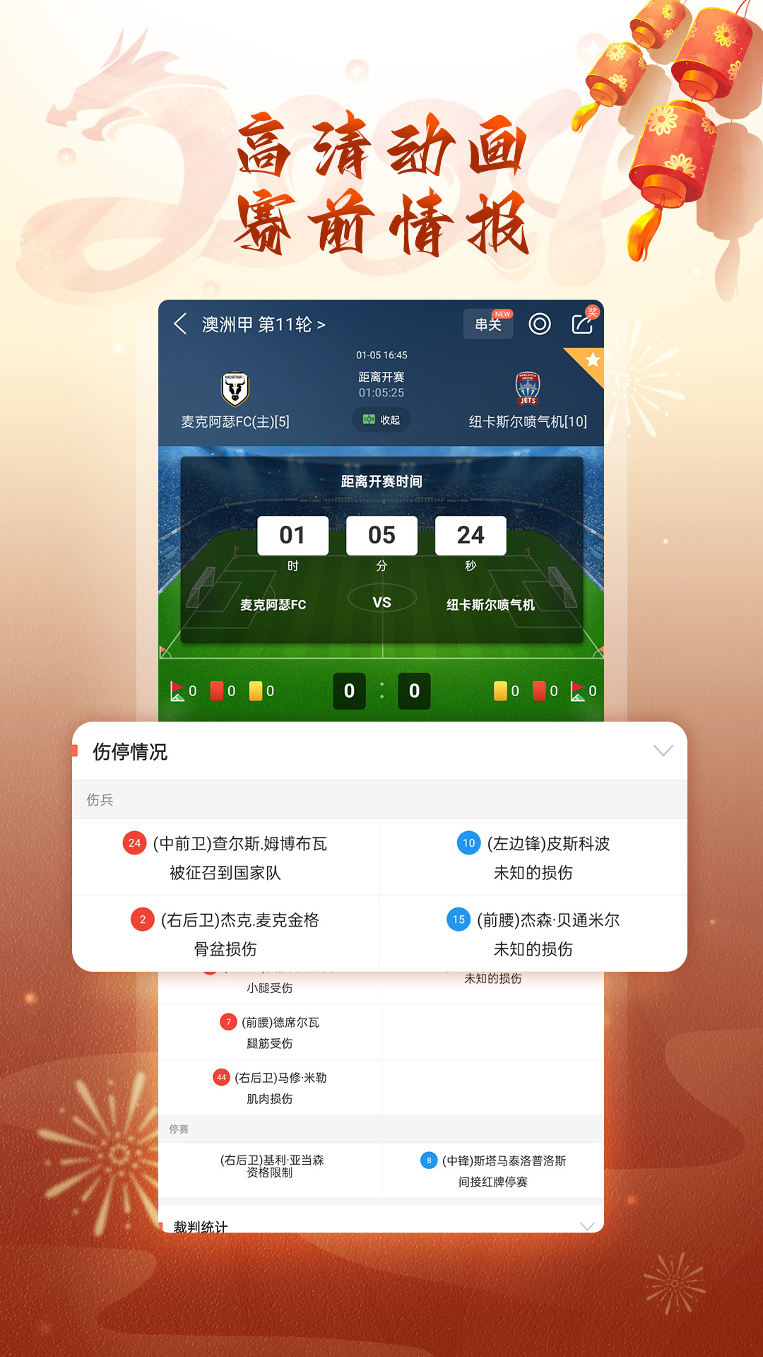 球探体育v6.2截图3