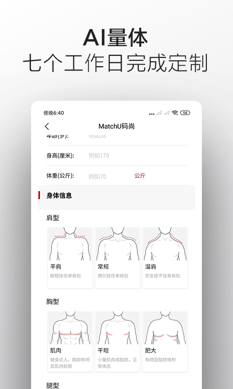 码尚定制MatchU截图3