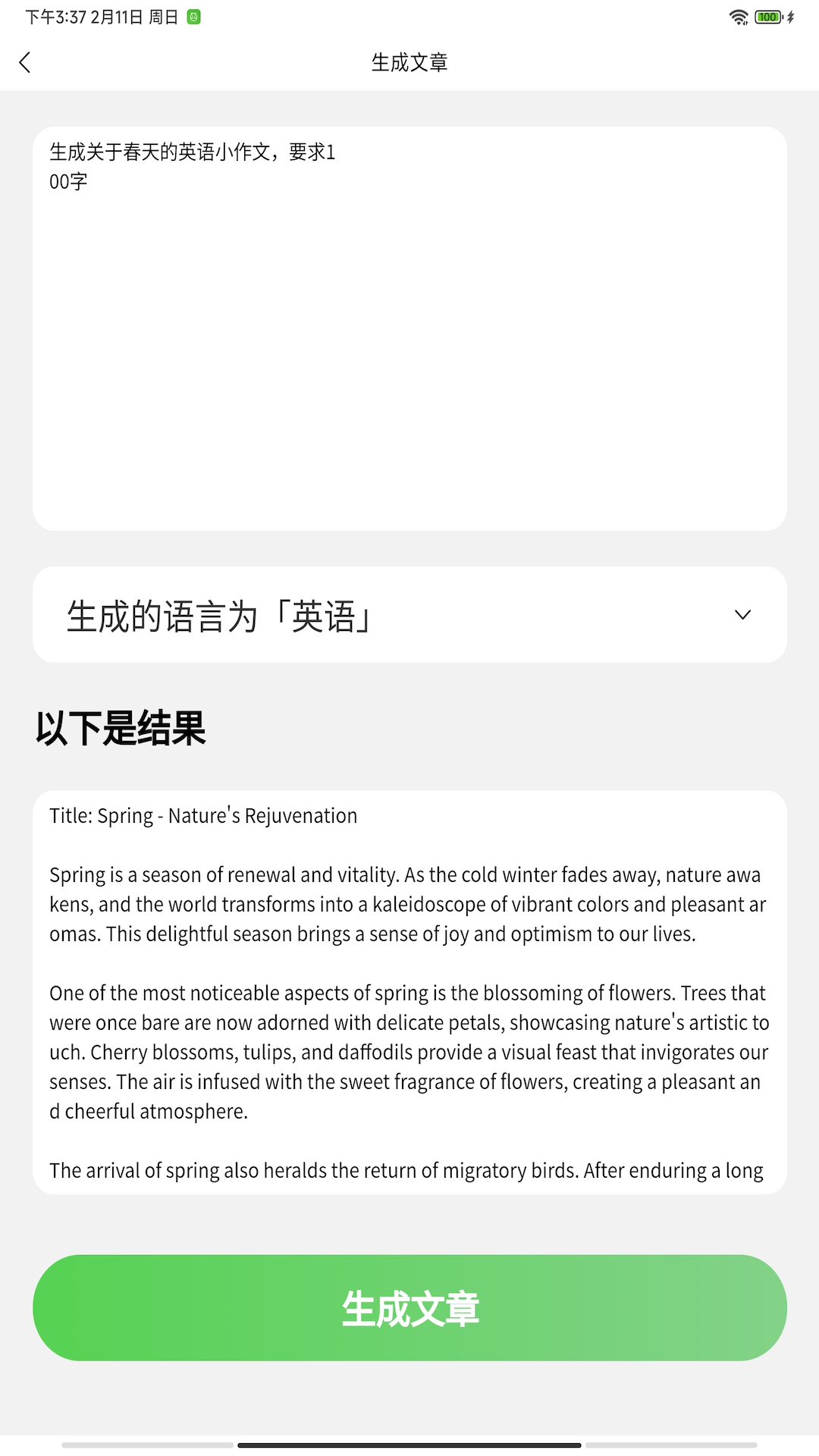 AI口语100v1.1.4截图1