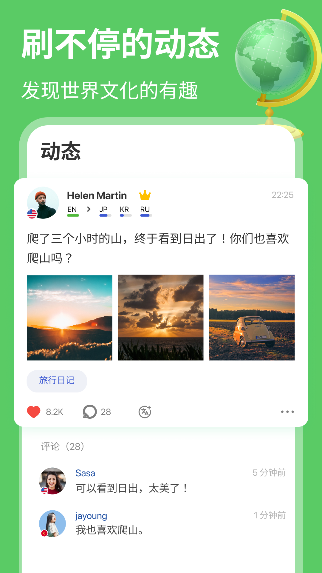 HelloTalkv5.5.50截图1